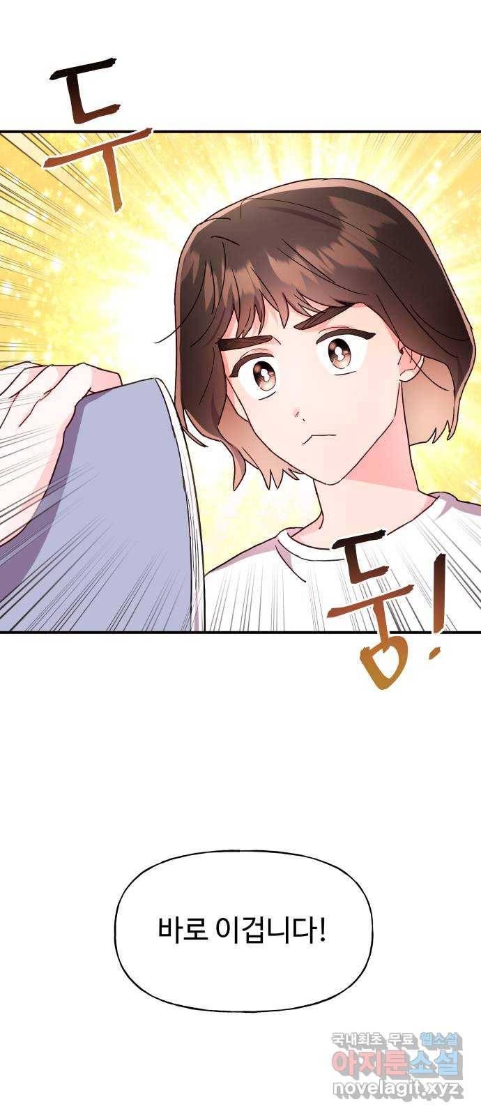 오늘의 비너스 23화 2