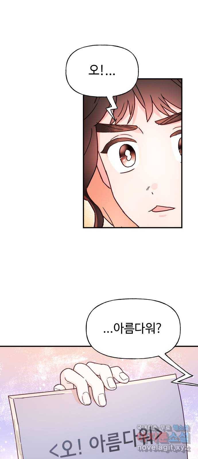 오늘의 비너스 23화 3