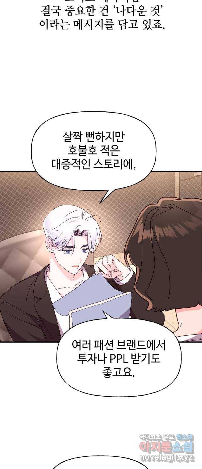 오늘의 비너스 23화 6
