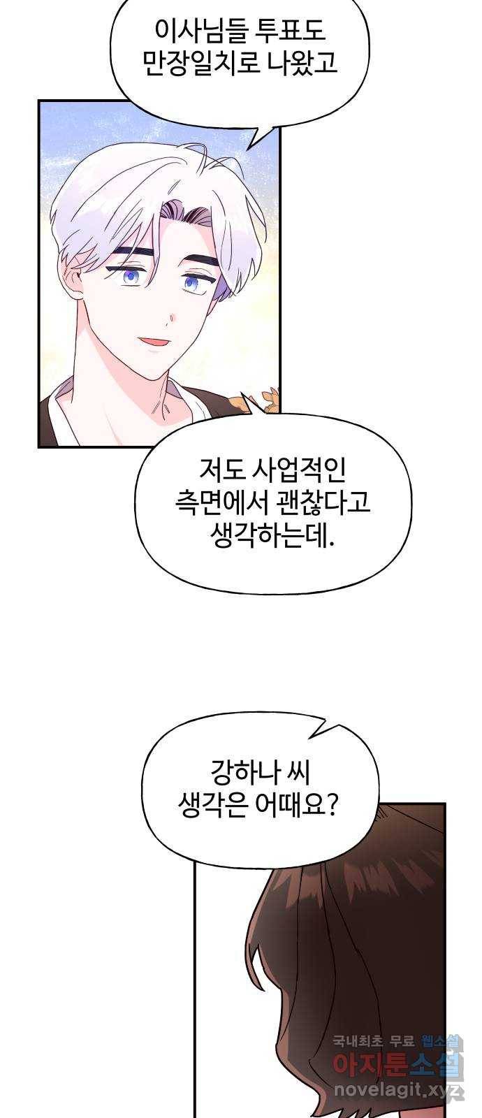오늘의 비너스 23화 7