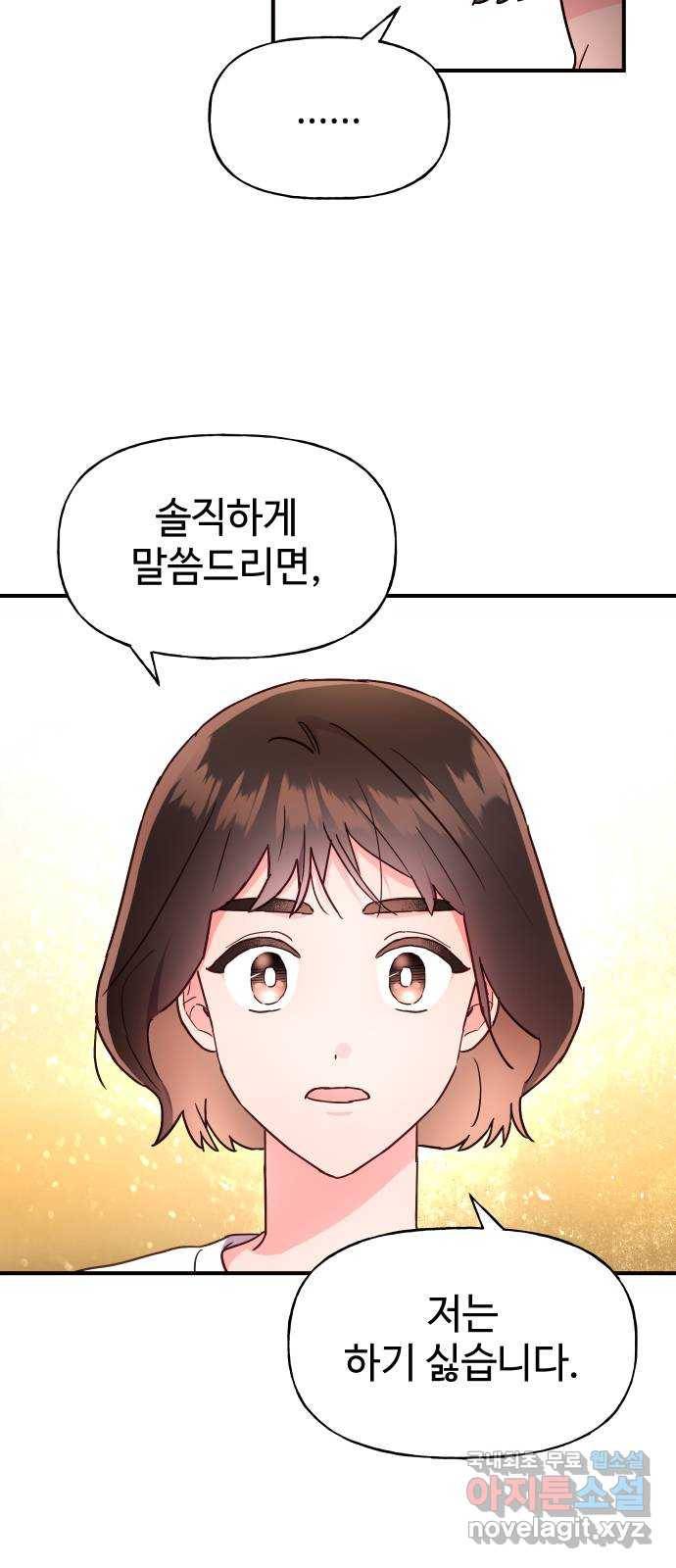 오늘의 비너스 23화 8