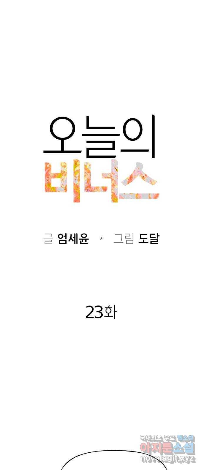 오늘의 비너스 23화 9