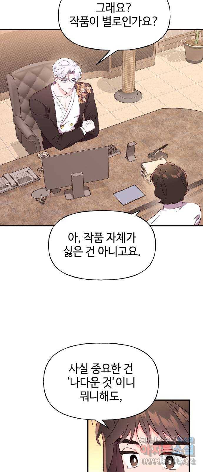 오늘의 비너스 23화 10