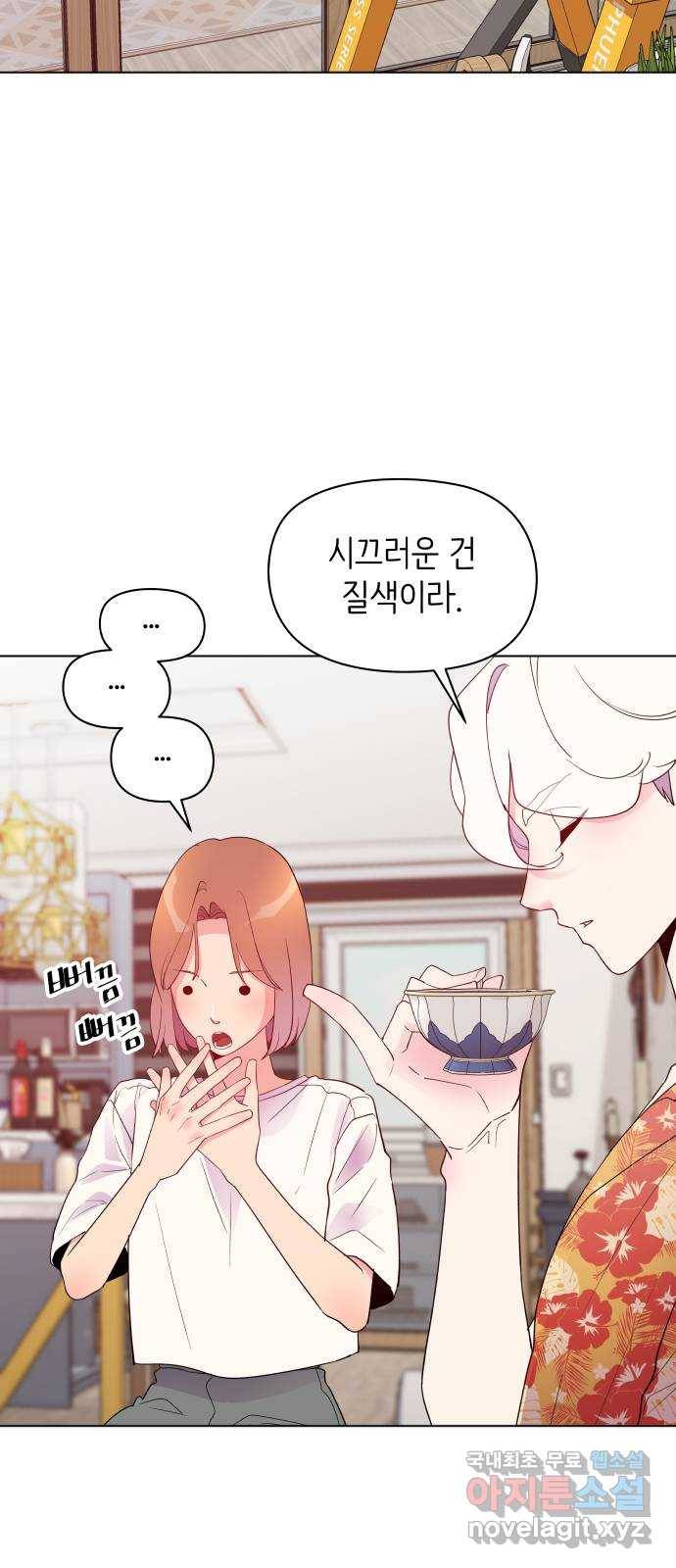행운을 부탁해! 2화 45