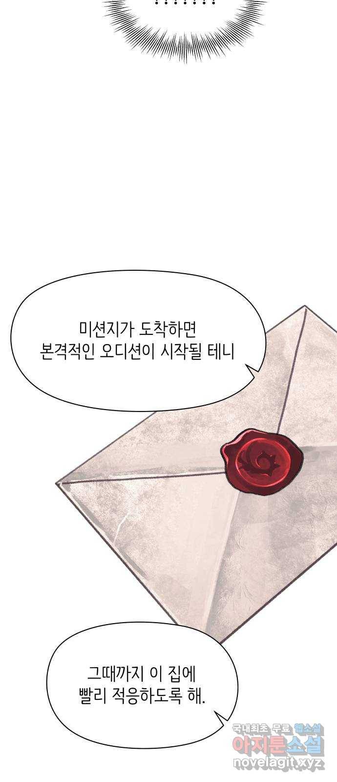 행운을 부탁해! 2화 48