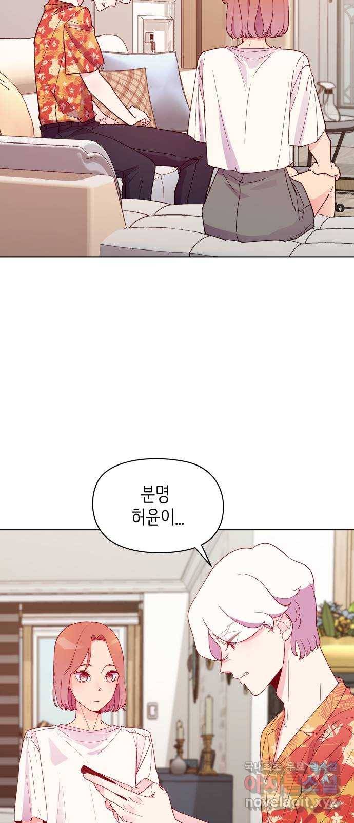 행운을 부탁해! 2화 57