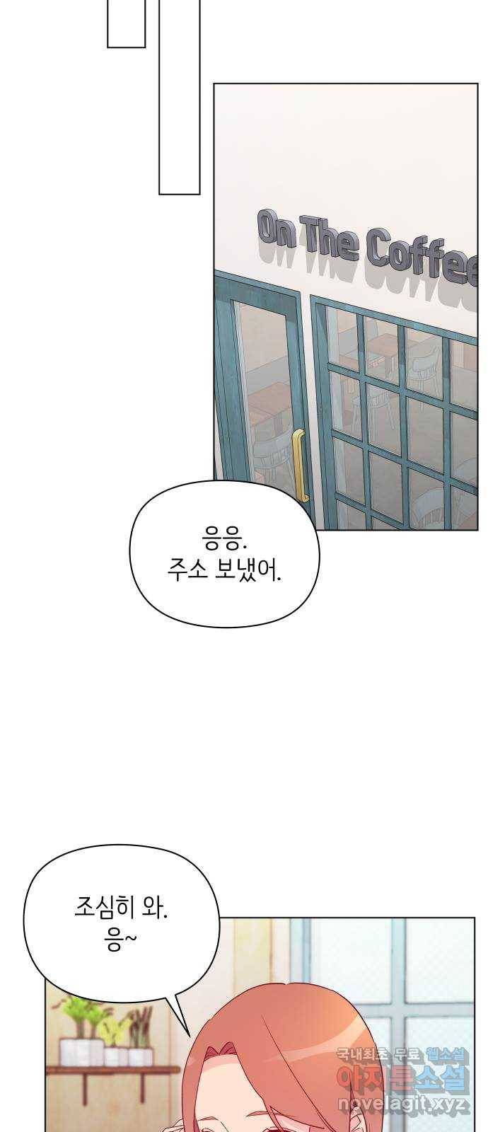 행운을 부탁해! 2화 67