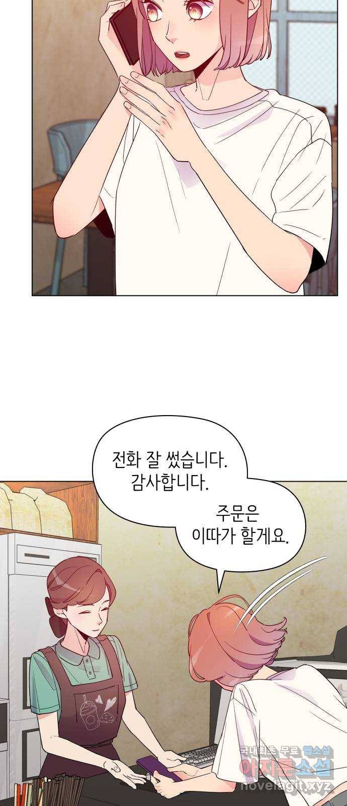 행운을 부탁해! 2화 68