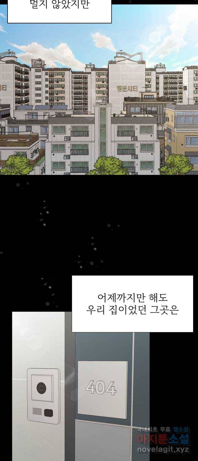 행운을 부탁해! 2화 71