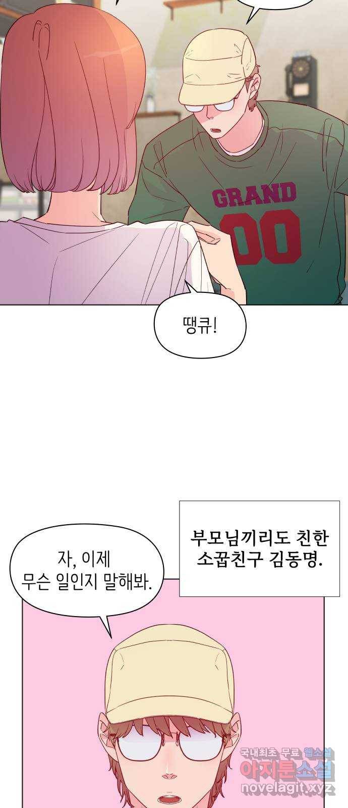 행운을 부탁해! 2화 80