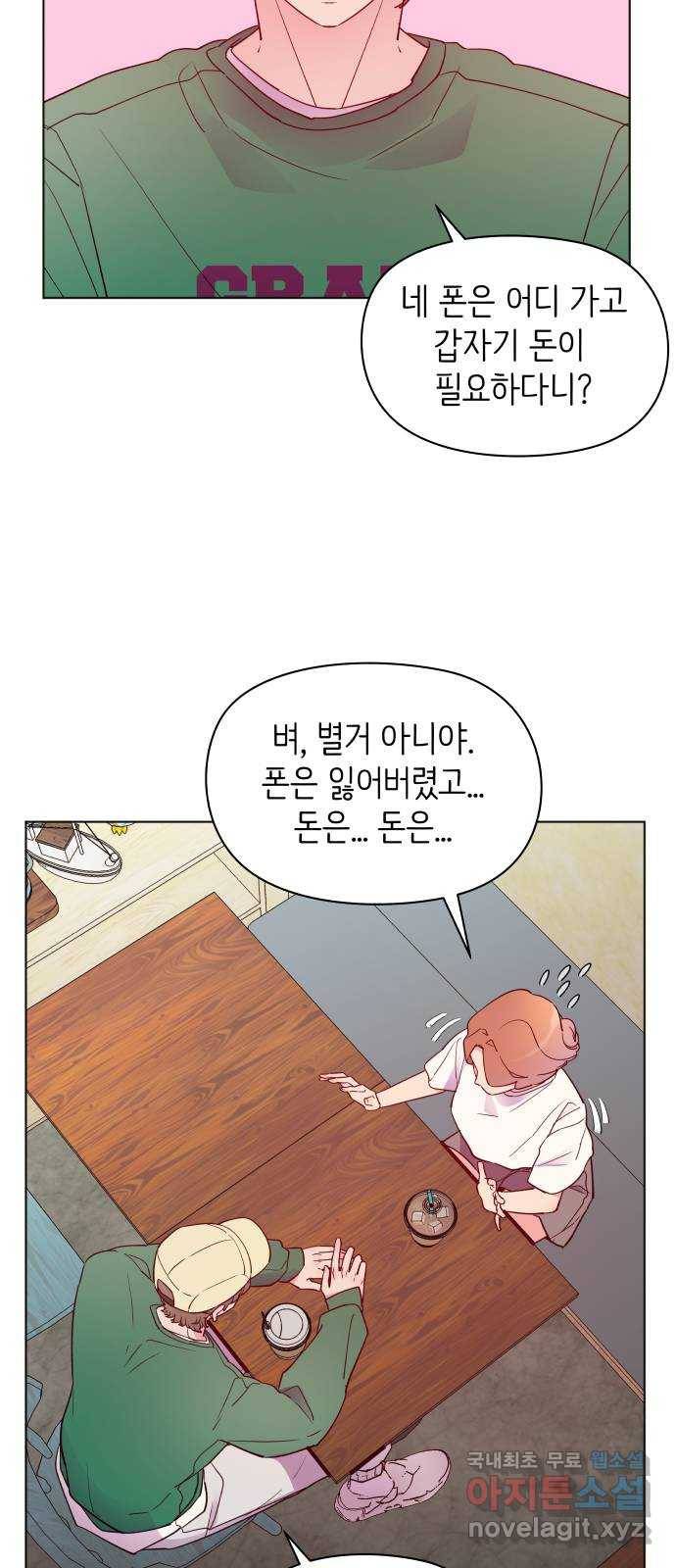 행운을 부탁해! 2화 81