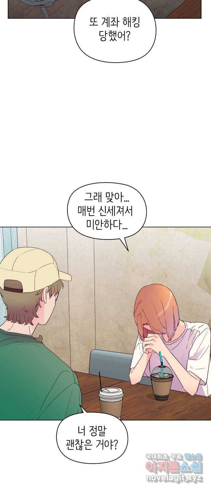 행운을 부탁해! 2화 82