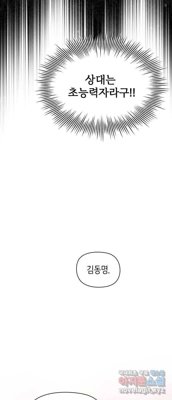 행운을 부탁해! 2화 86
