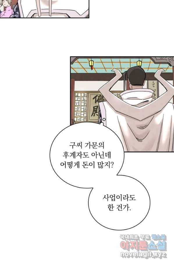 요신기 432화 5