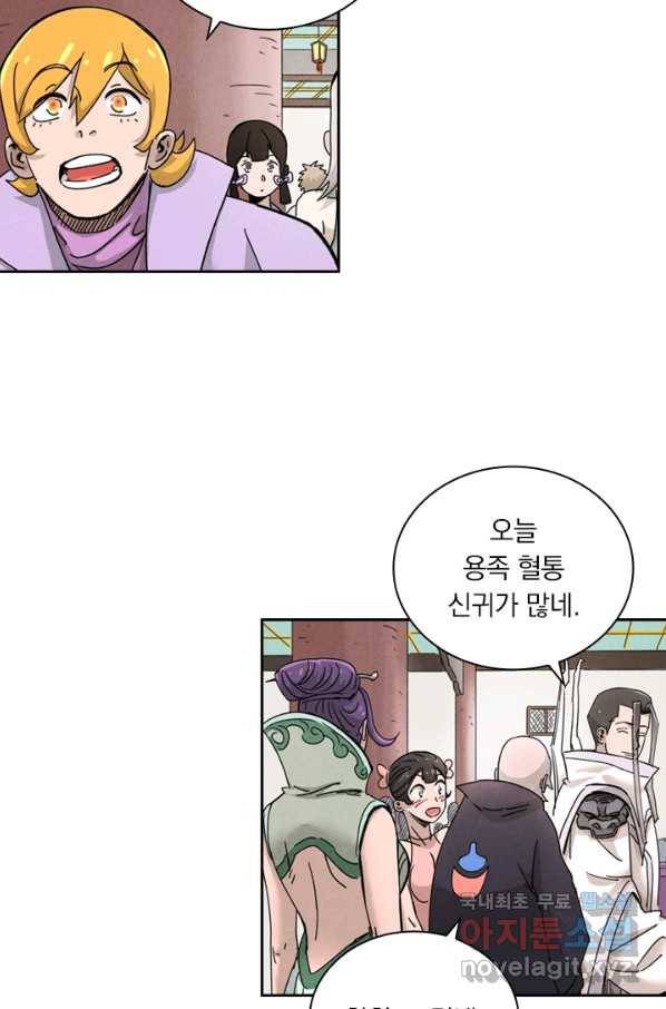 요신기 432화 9