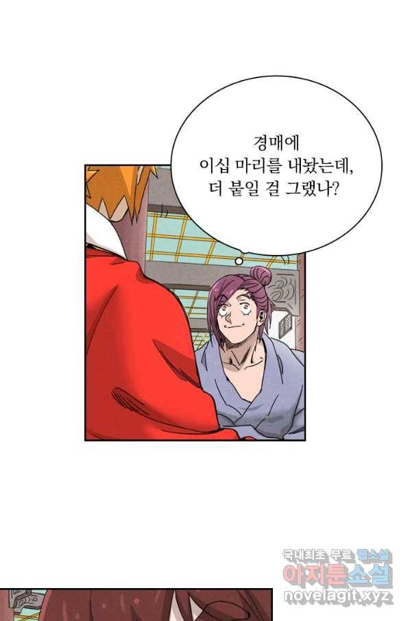 요신기 432화 12