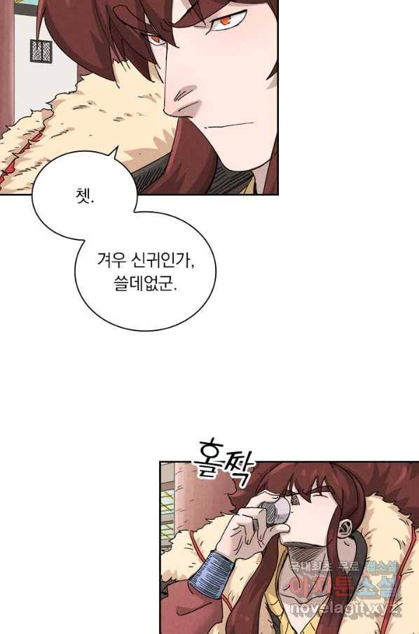 요신기 432화 13