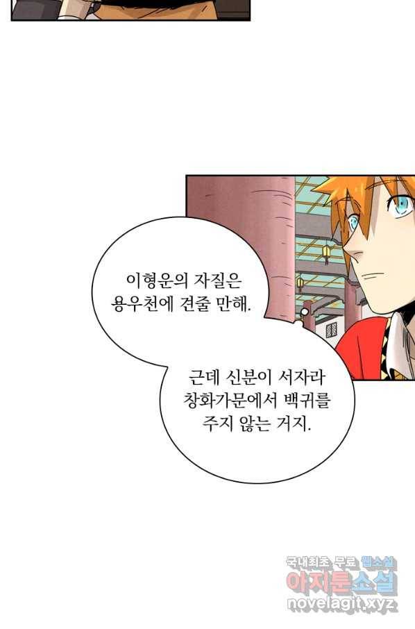 요신기 432화 16