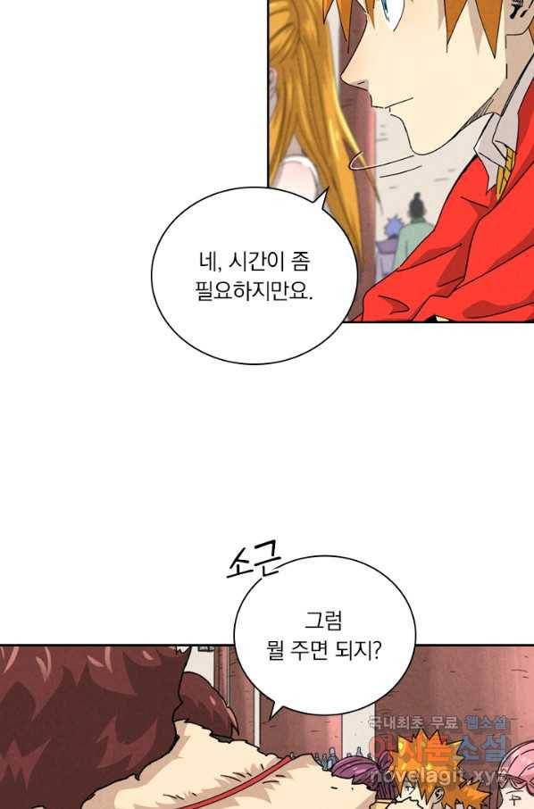 요신기 432화 22