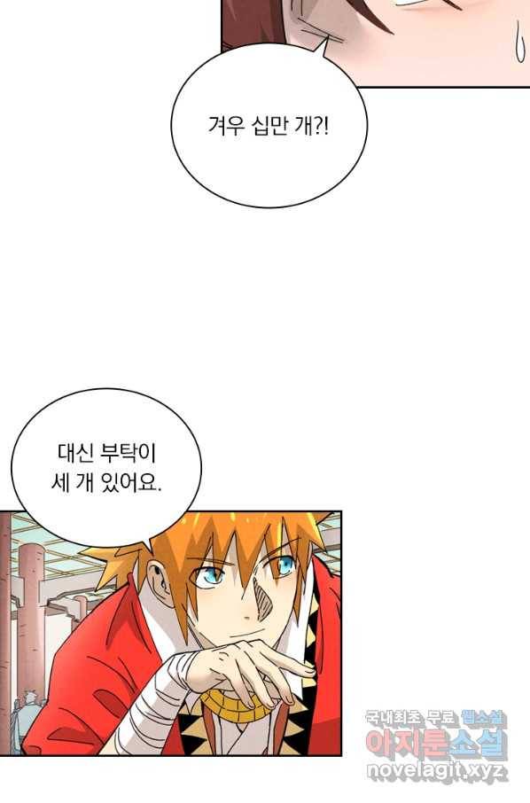 요신기 432화 26