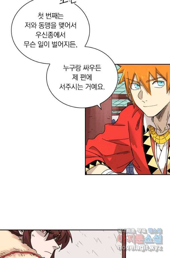 요신기 432화 28