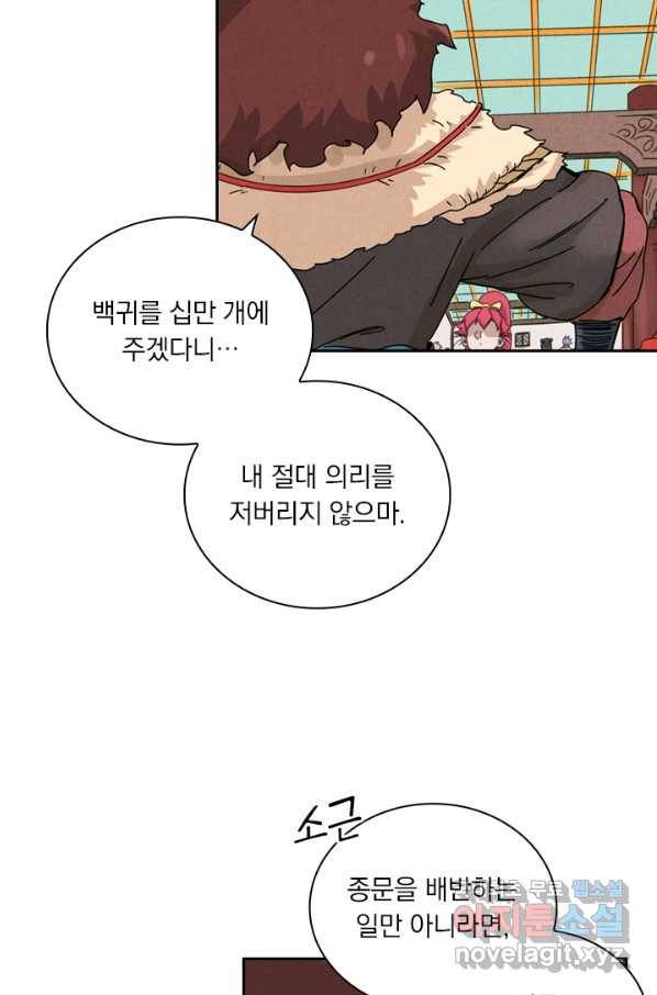 요신기 432화 30