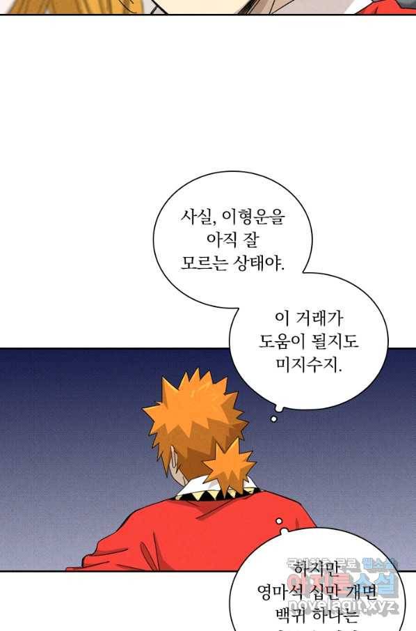 요신기 432화 35