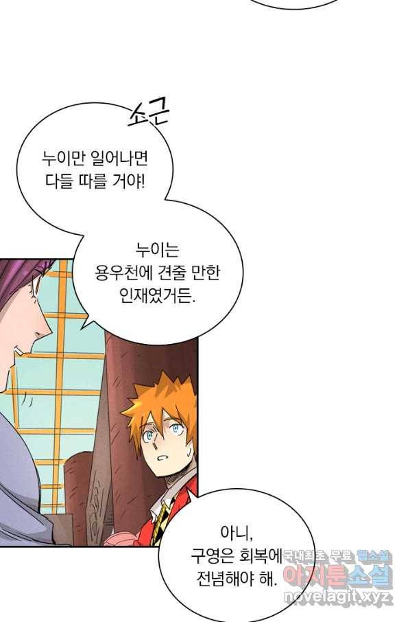 요신기 432화 39