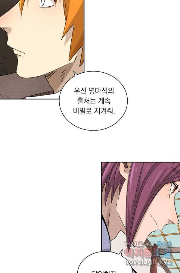 요신기 432화 44