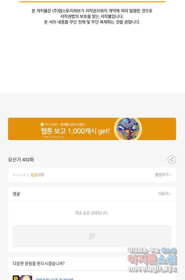 요신기 432화 51