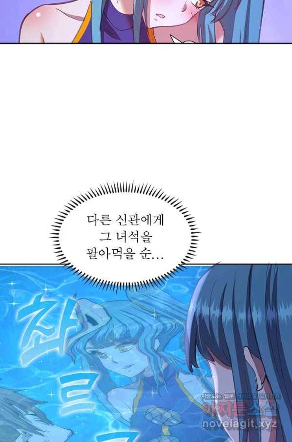 왕위 계승자 때려치겠습니다 96화 45