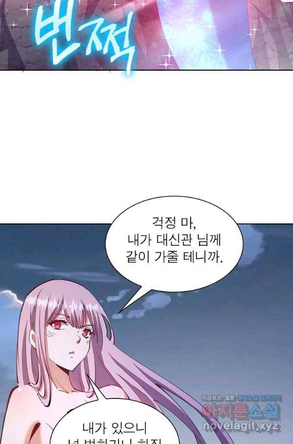 왕위 계승자 때려치겠습니다 96화 64