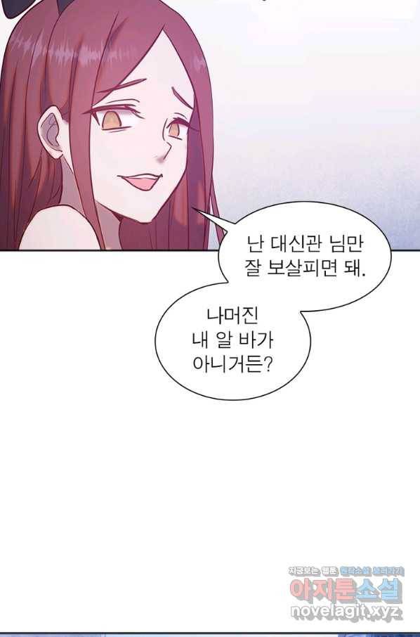 왕위 계승자 때려치겠습니다 96화 73
