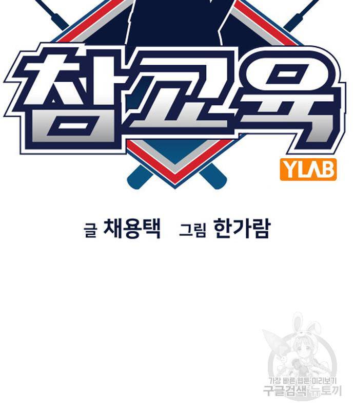 참교육 103화 23