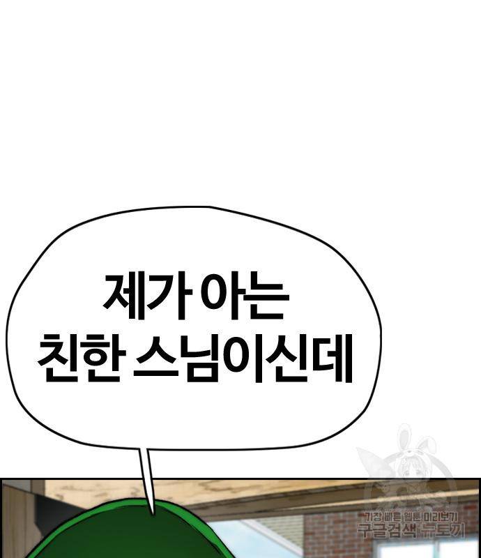 윈드브레이커 4부 33화 76