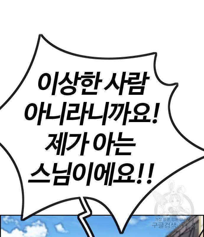 윈드브레이커 4부 33화 95