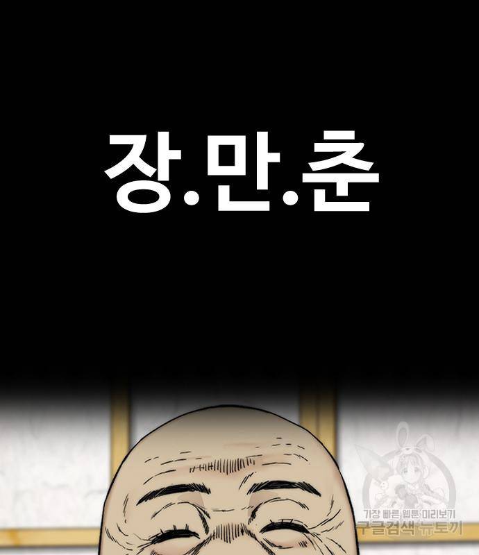 윈드브레이커 4부 33화 143
