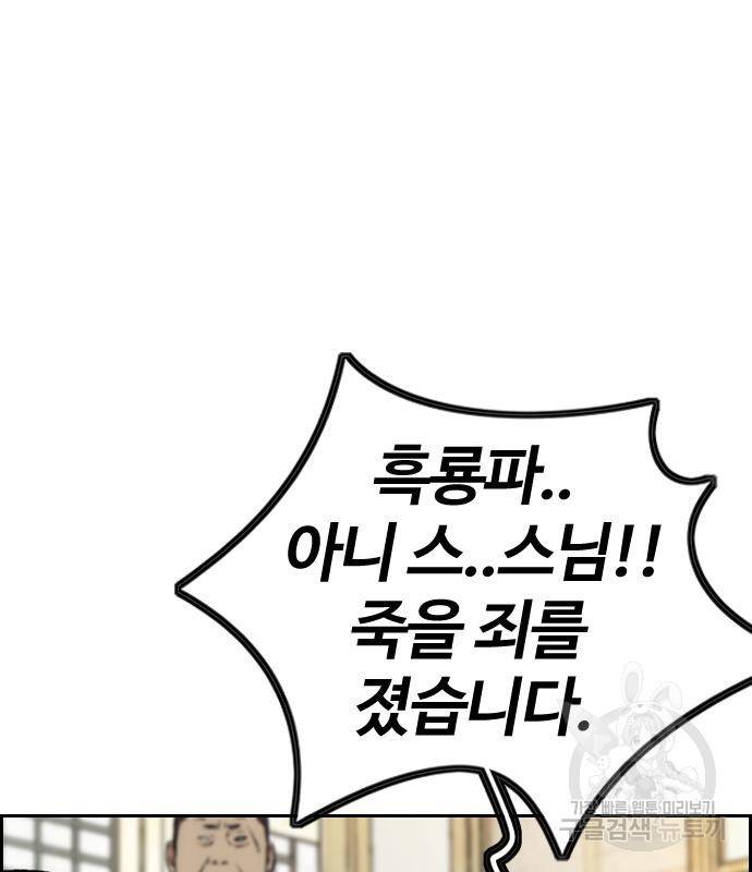 윈드브레이커 4부 33화 149