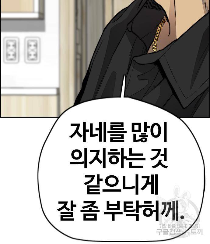 윈드브레이커 4부 33화 190