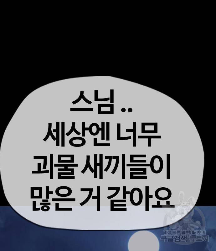 윈드브레이커 4부 33화 237