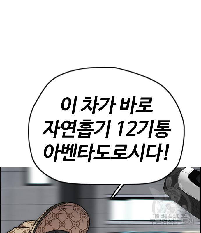 윈드브레이커 4부 33화 284