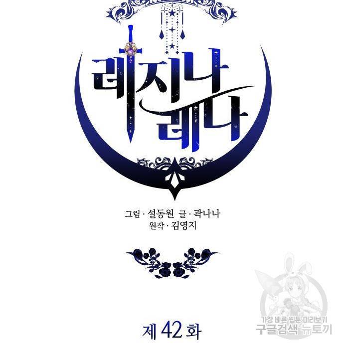 레지나레나 - 용서받지 못한 그대에게 42화 20