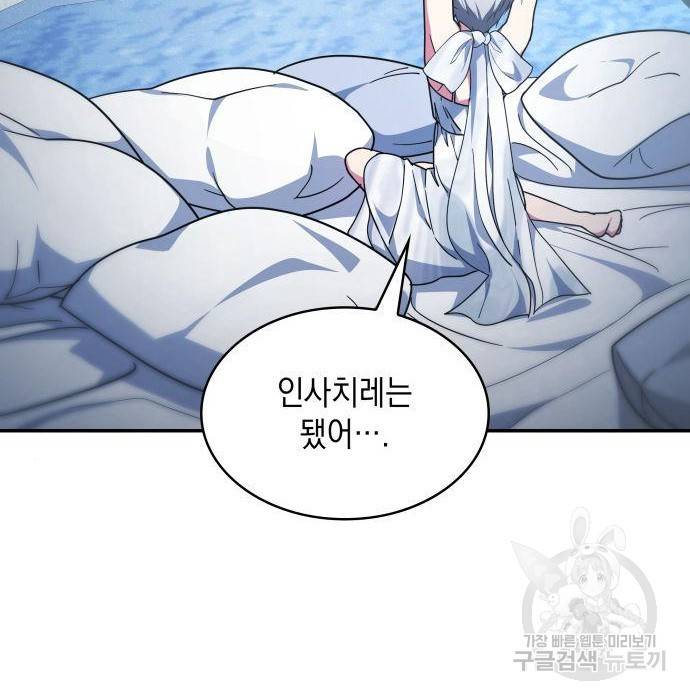 레지나레나 - 용서받지 못한 그대에게 42화 23