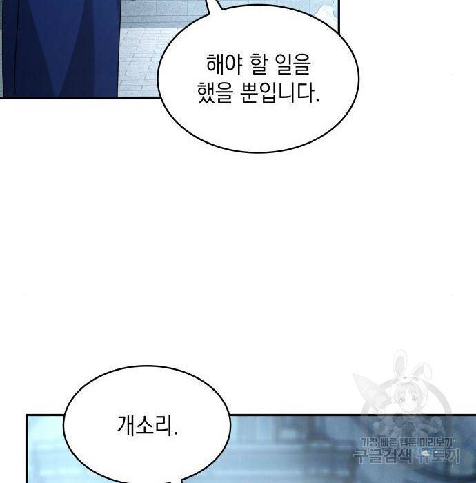 레지나레나 - 용서받지 못한 그대에게 42화 31