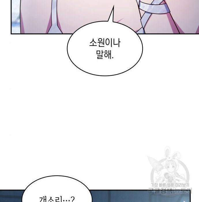 레지나레나 - 용서받지 못한 그대에게 42화 33