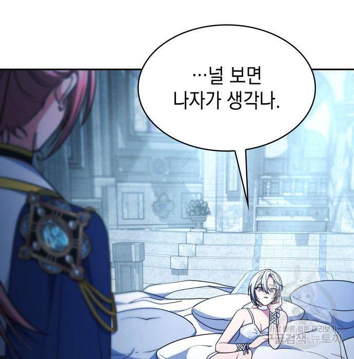 레지나레나 - 용서받지 못한 그대에게 42화 36