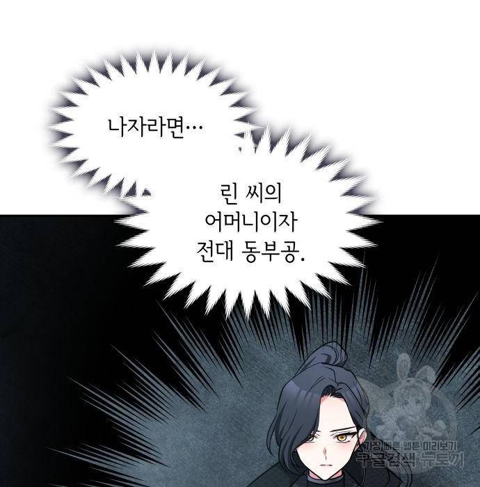 레지나레나 - 용서받지 못한 그대에게 42화 38