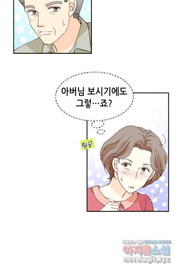 이 봄을 갖고 싶다 147화 봄이의 의지 6