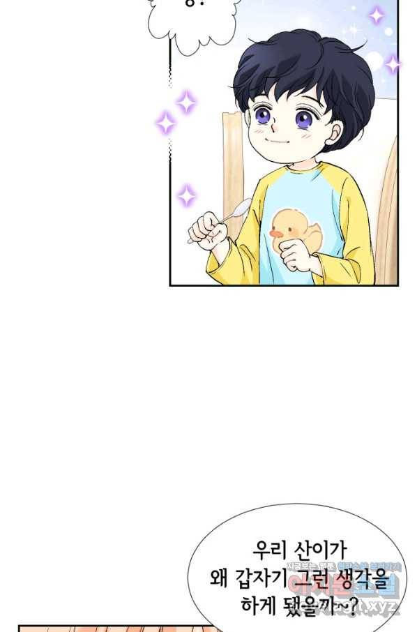 이 봄을 갖고 싶다 147화 봄이의 의지 9