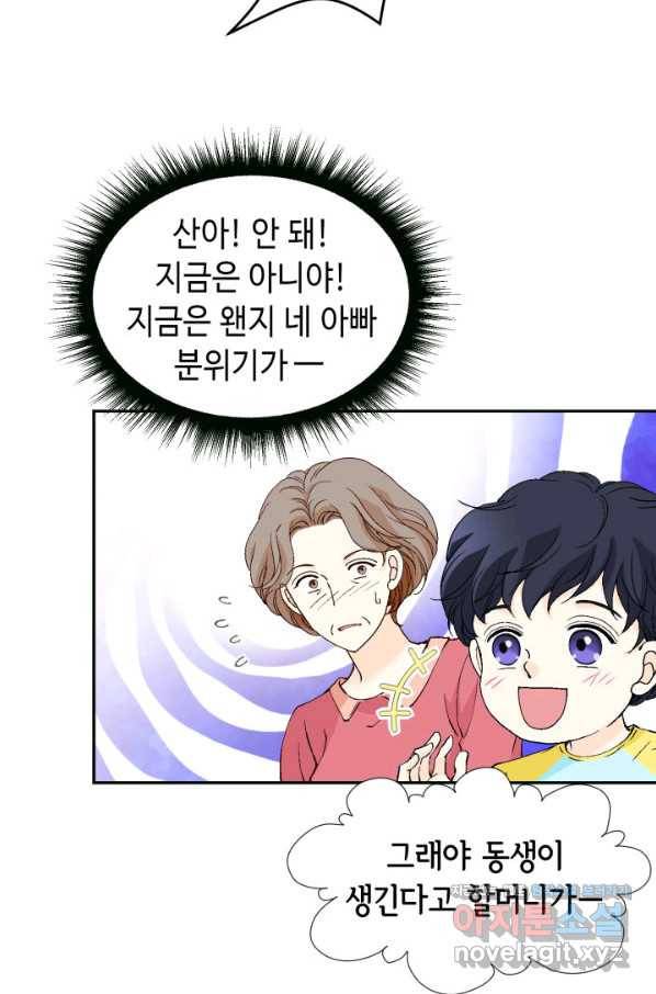 이 봄을 갖고 싶다 147화 봄이의 의지 13